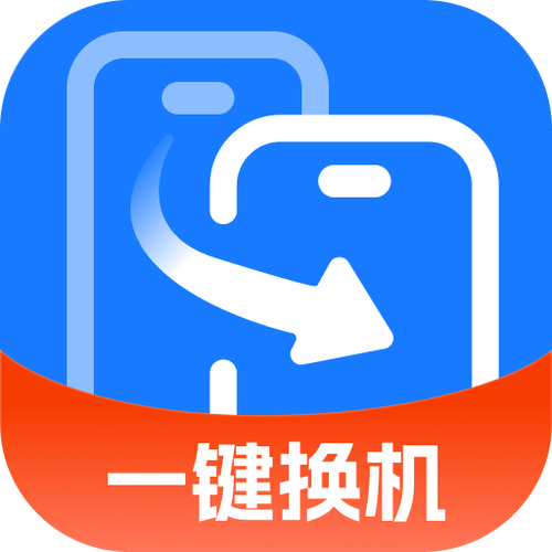 下载一键换机并安装