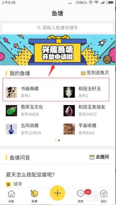 闲鱼鱼塘是什么意思?如何加入