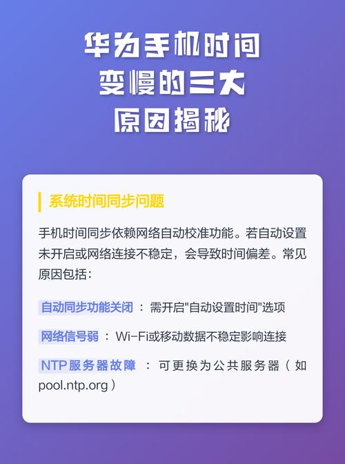 华为手机时间设置不准的原因