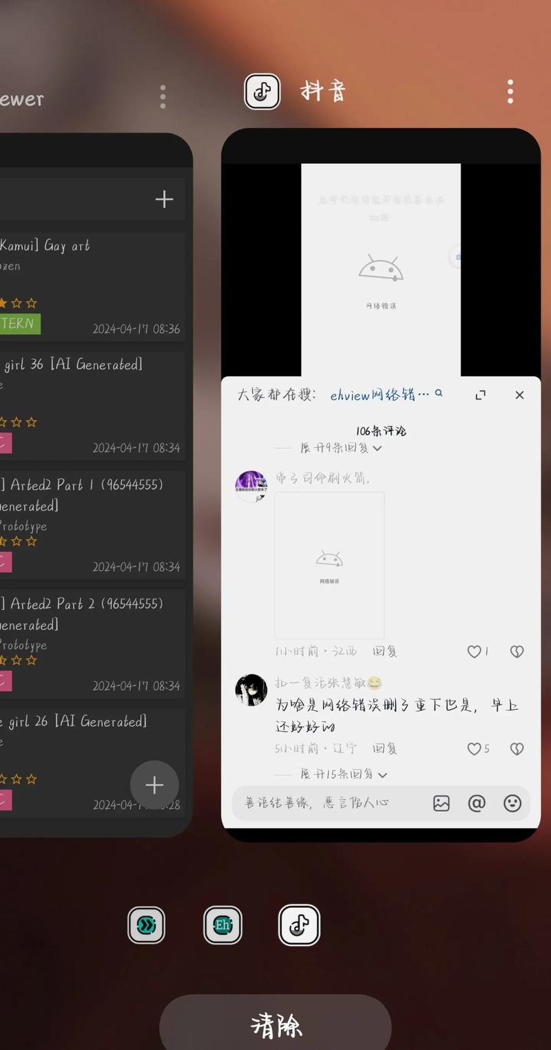 ehviewer显示网络错误游戏截图