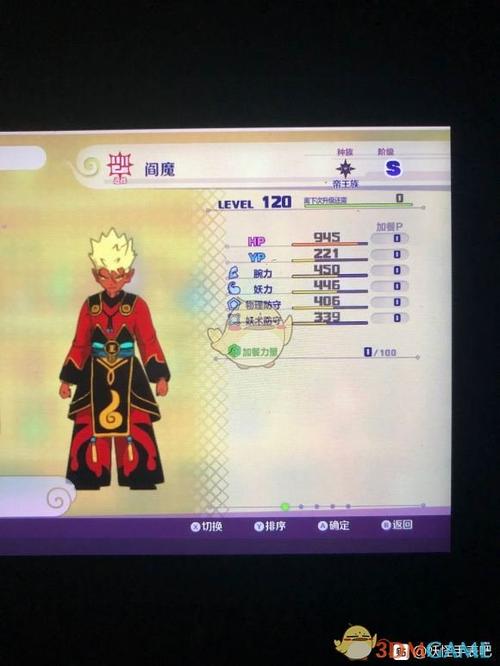 妖怪手表4阎魔怎么获得