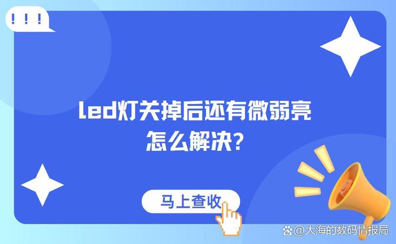 电灯开后微弱光咋回事啊