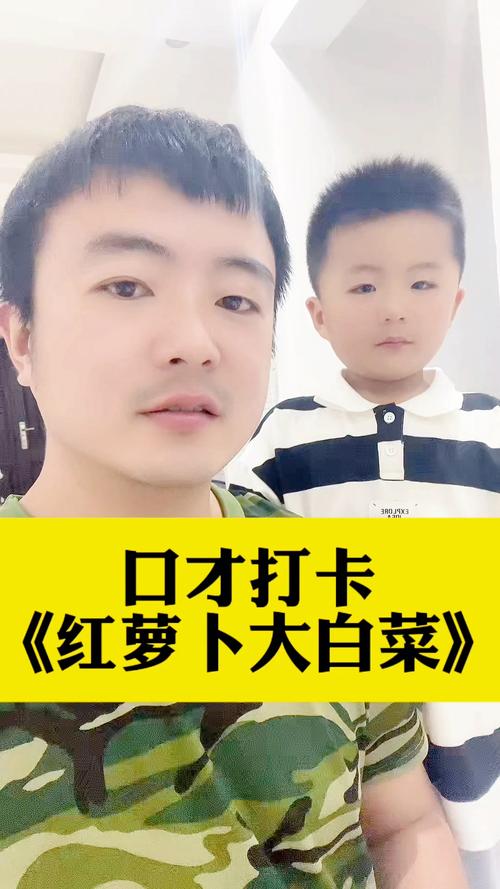 萝卜白菜绕口令