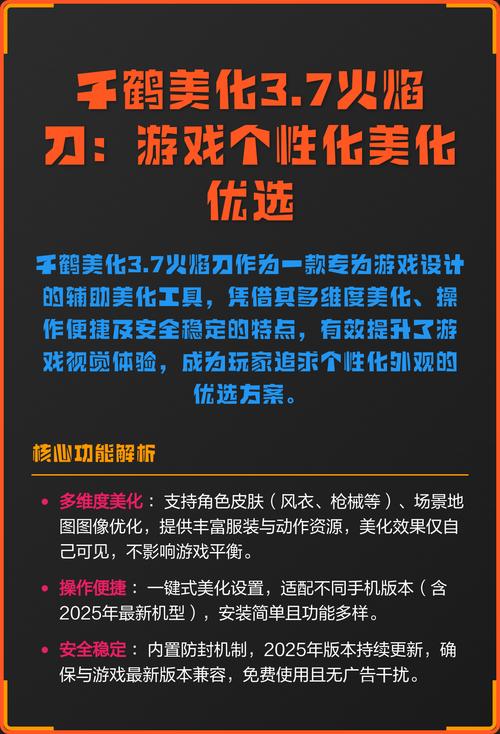 千鹤美化3.7火焰刀游戏截图