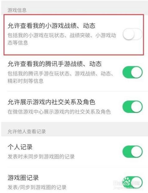 微信查看战绩的注意事项