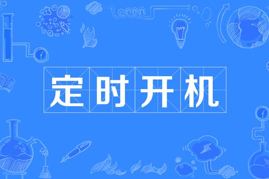vivo手机有定时开关机功能吗图标