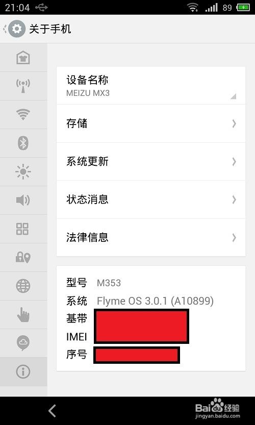 魅族官网查询真伪查询缩略图