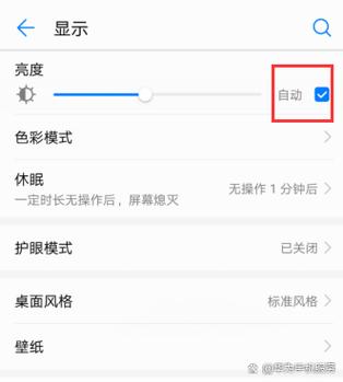 华为的显示屏亮度怎么调
