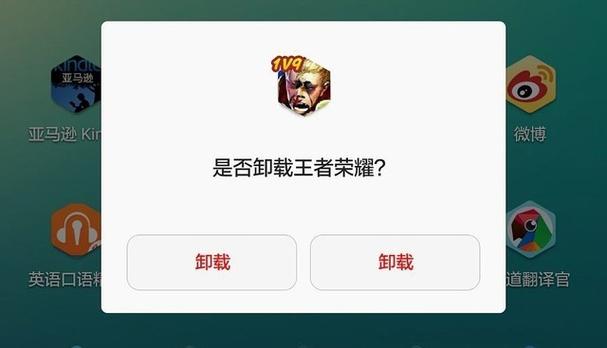 王者荣耀卸载不了怎么办