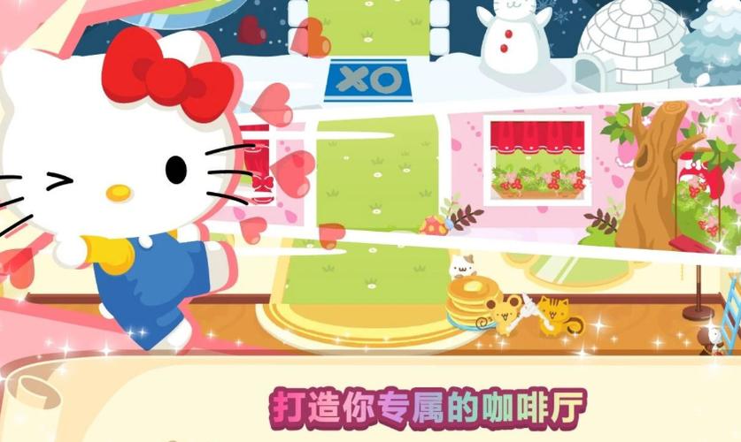 hellokitty梦幻咖啡厅