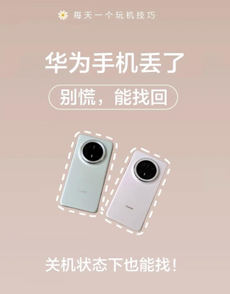 华为mate20丢了怎么能找回来