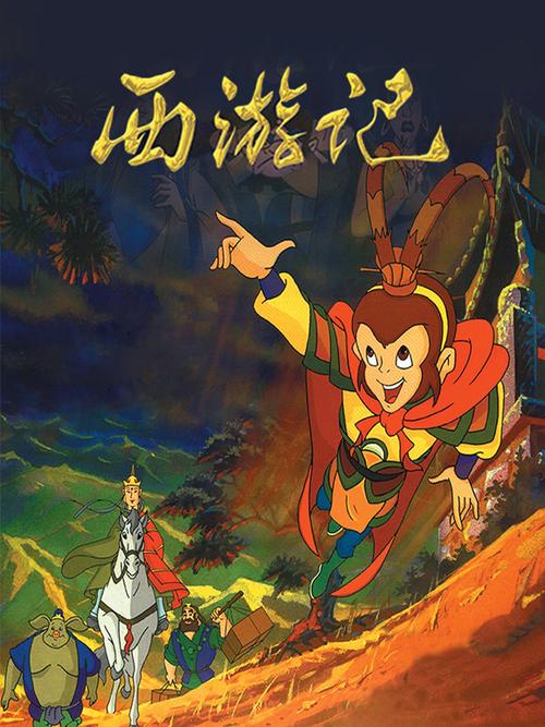 孙猴子1~70集合集免费观看动漫