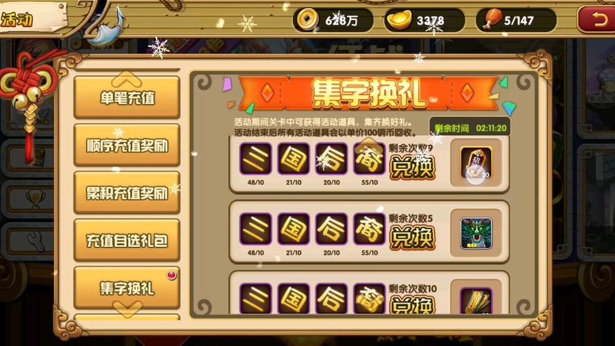 花样三国四周年兑换码
