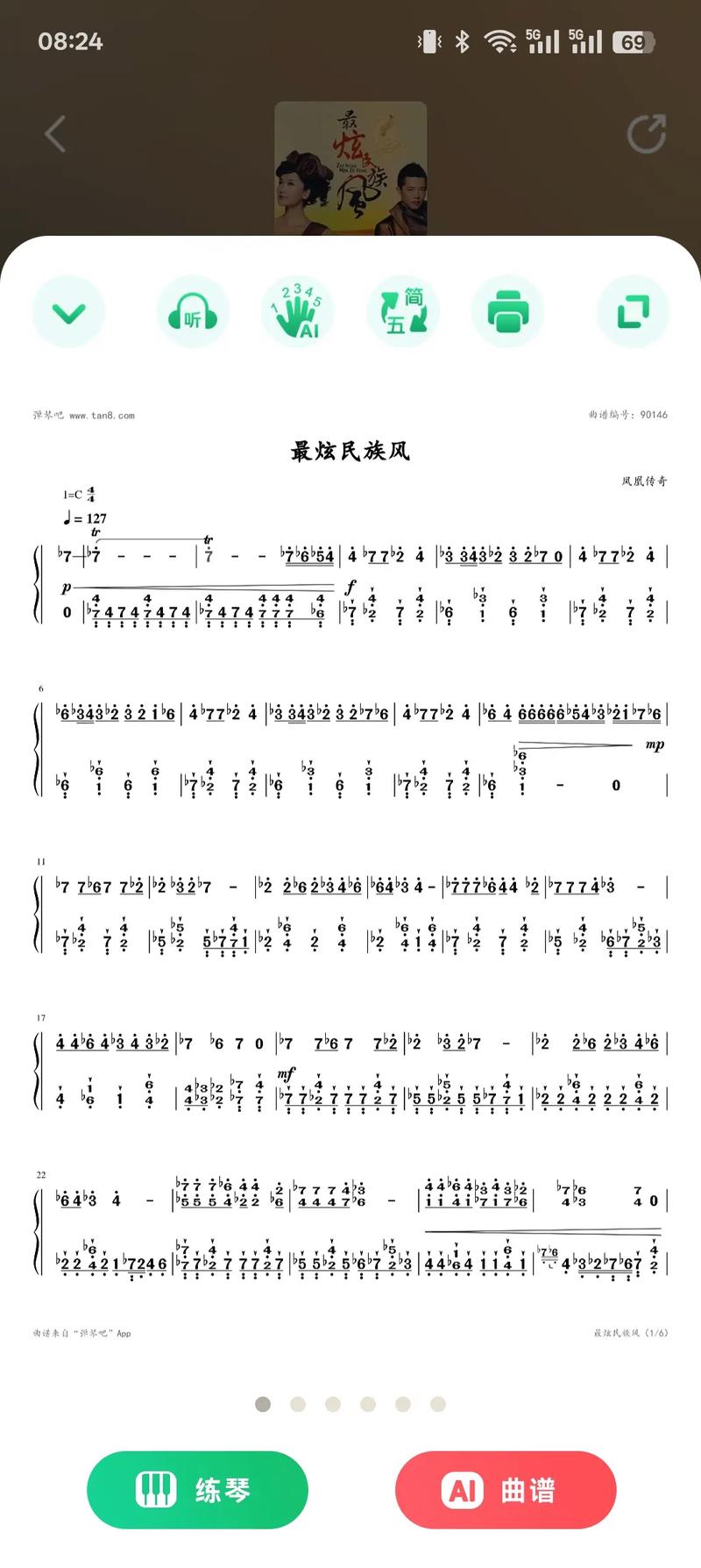 听音乐自动生成简谱的软件