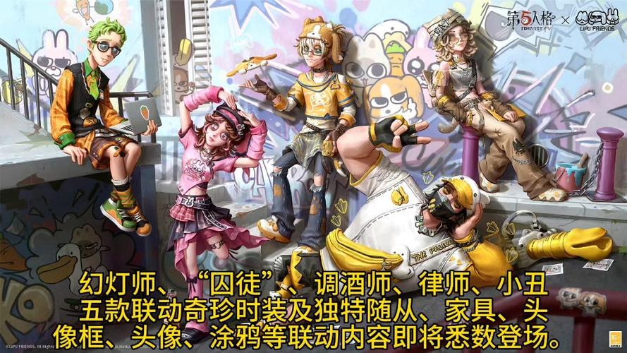第五人格厘普联动