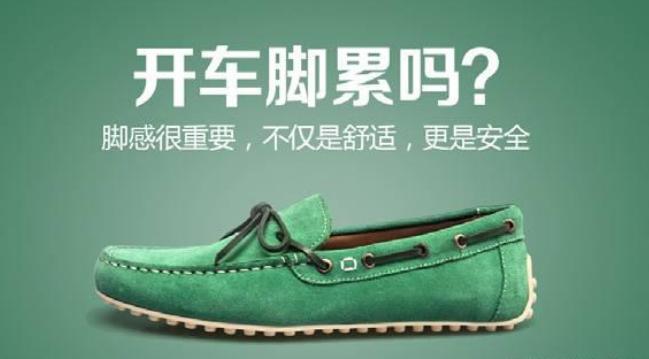 鞋子促销广告语