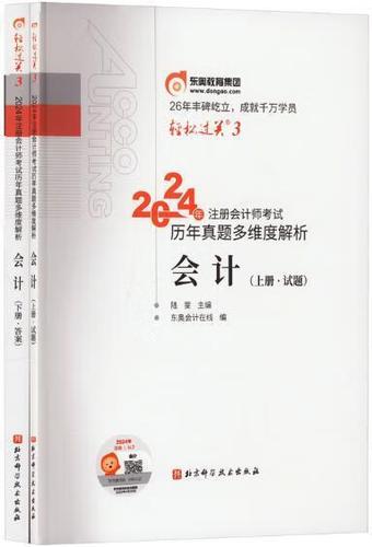 注册会计师历年真题
