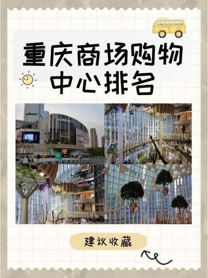 重庆购物中心排名前十