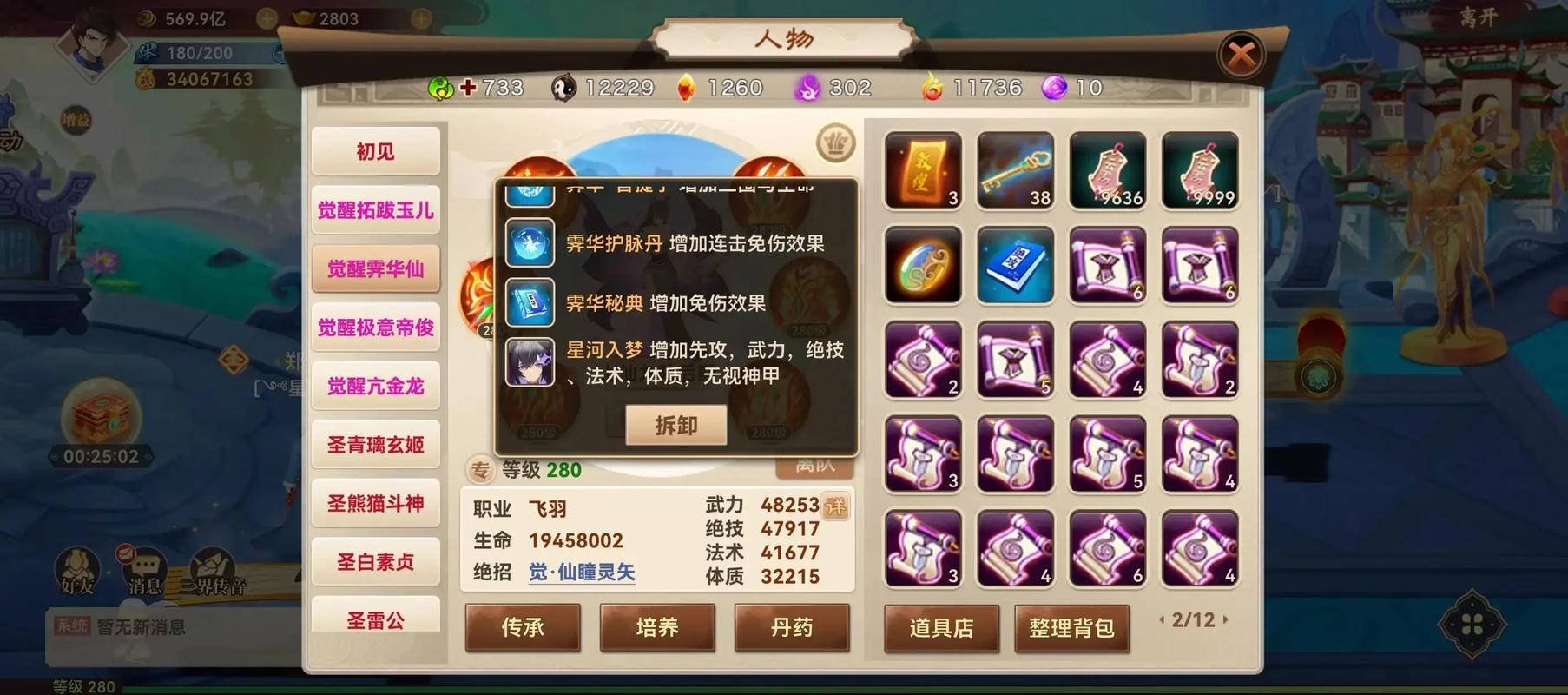 问道手游仙道难任务缩略图