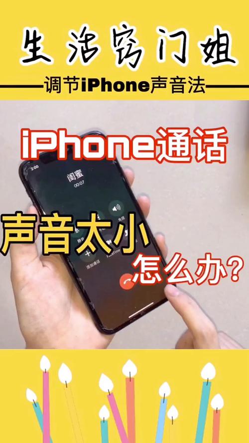 苹果手机通话声音特别小