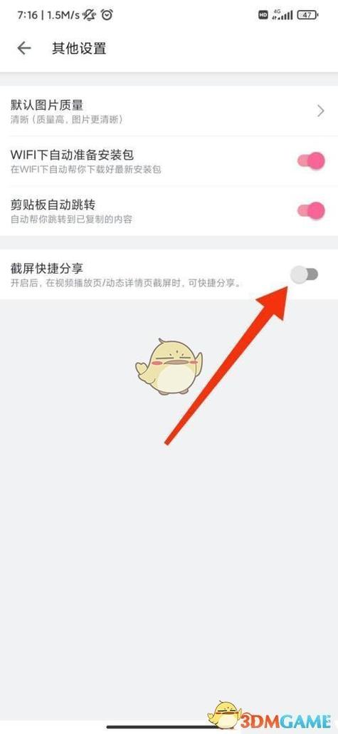 怎样关闭截屏分享