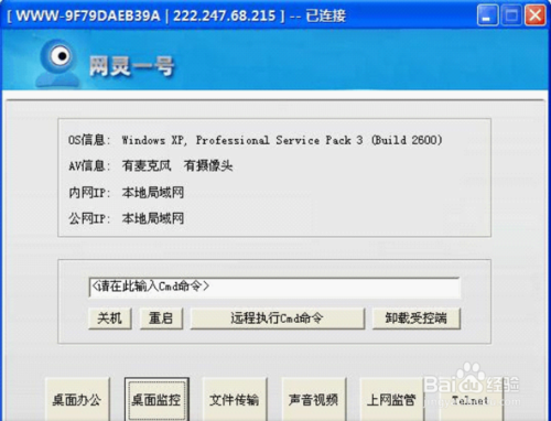 网灵一号控制手机