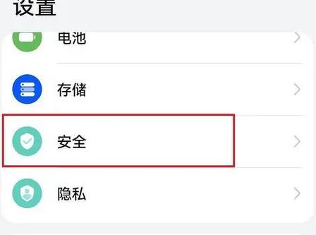 外部来源应用安装怎么关掉限制