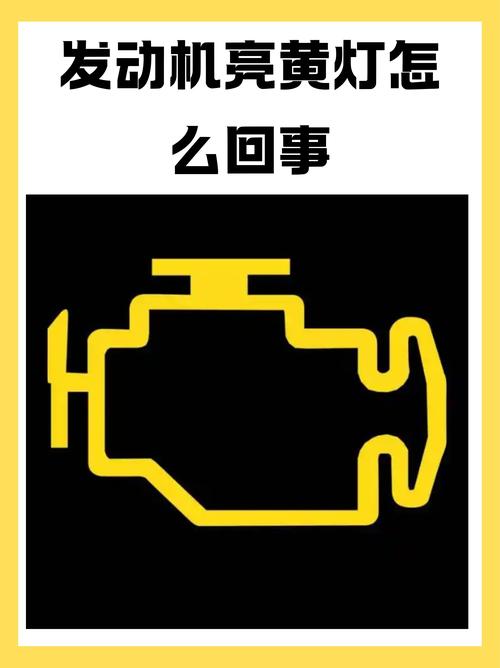 红旗h5发动机亮黄灯