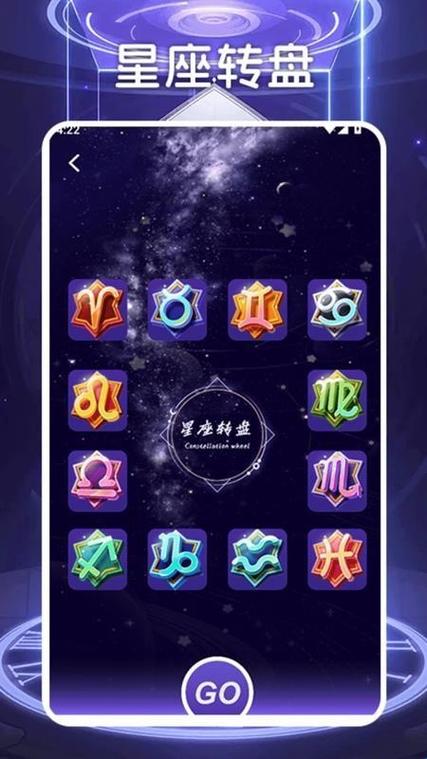 测测星盘下载