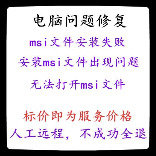 win10无法安装msi文件图标