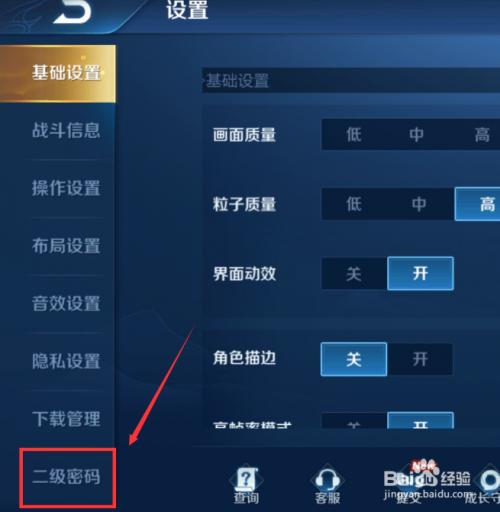 二级密码是什么时候设置的