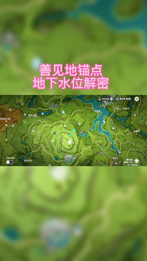 原神降低水位视频教程