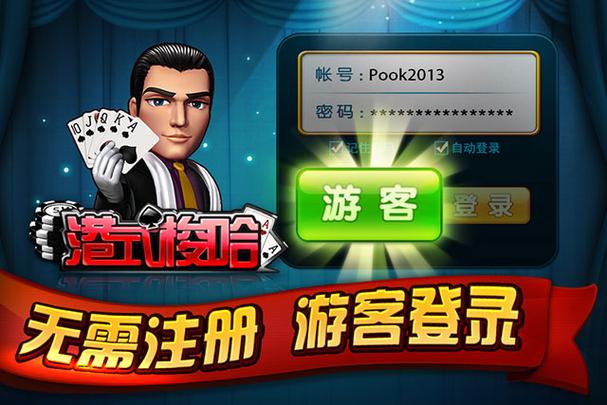 港式梭哈 app