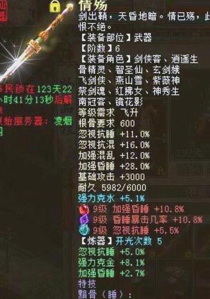 仙器升级