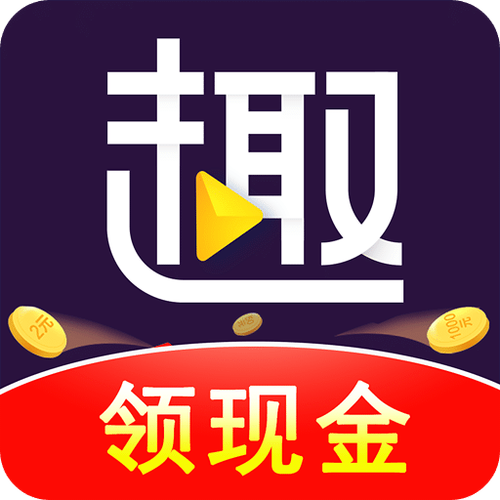 天天趣刷刷红包版app特点缩略图