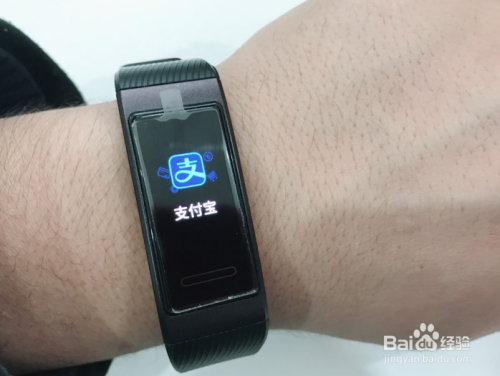 华为手环绑定支付宝