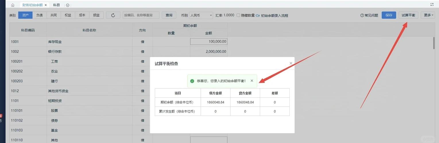 金蝶科目余额表打印设置