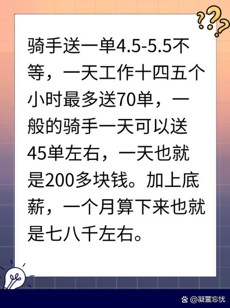 美团一个月能赚多少钱缩略图