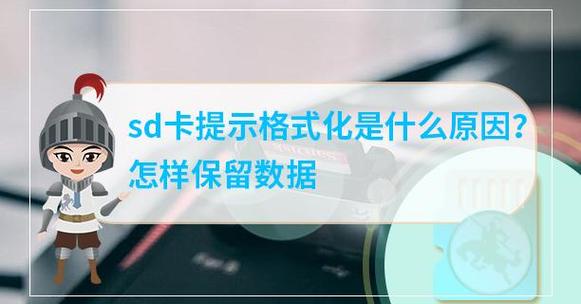 sd卡显示要格式化,怎么回事?