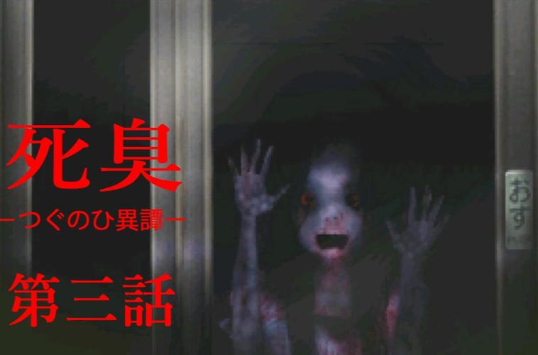 翌日尸臭手机版