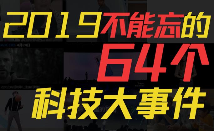 19年重大事情
