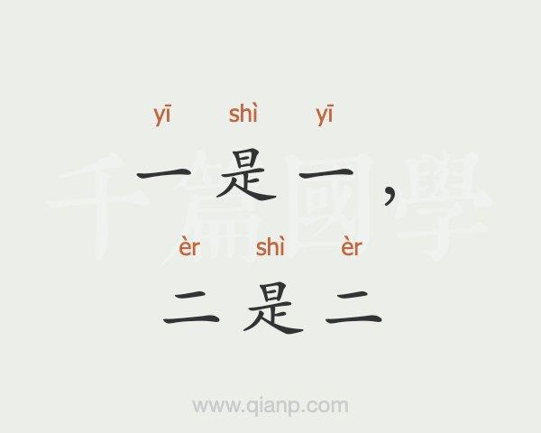 一是二是下面再分小项
