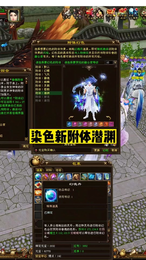 天龙八部染附体的几率