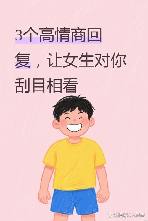 女生说去洗漱了,该怎么正确回答她缩略图