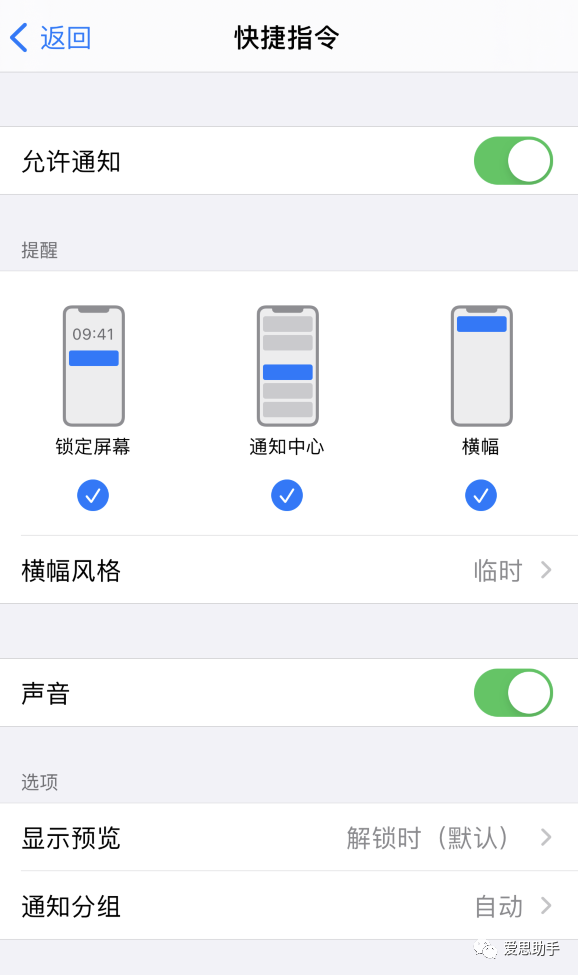 苹果快捷指令怎么关闭通知