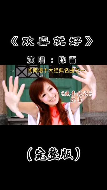 很火的一首闽南歌