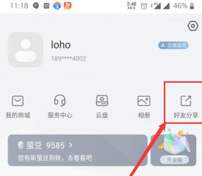 萤石云怎么添加新用户图标
