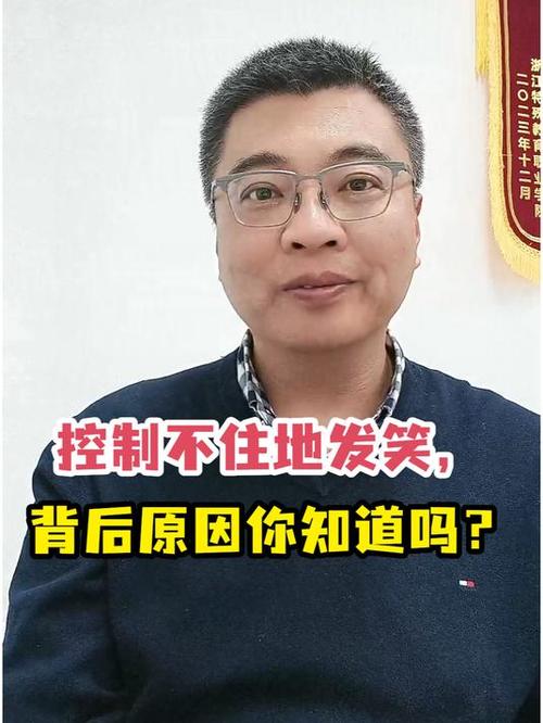 孩子动不动就笑控制不住