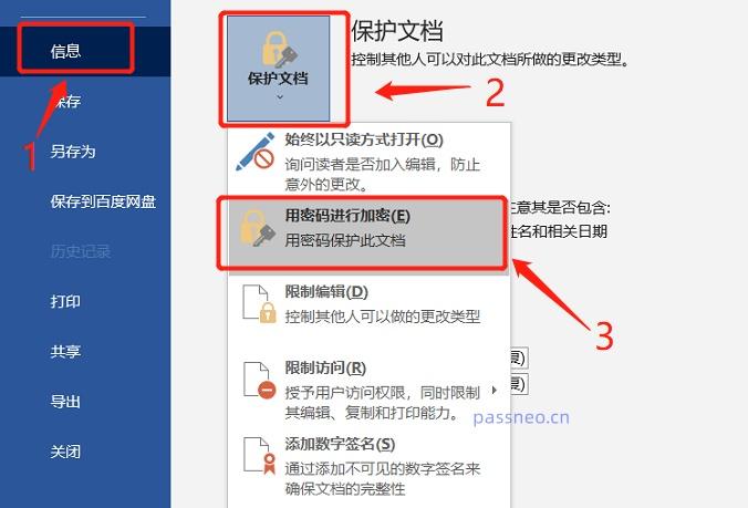 word如何设置密码