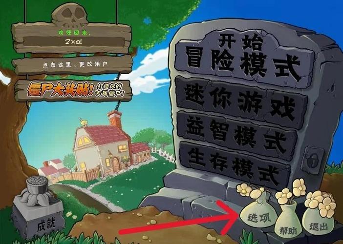 植物大战僵尸国际版安装教程